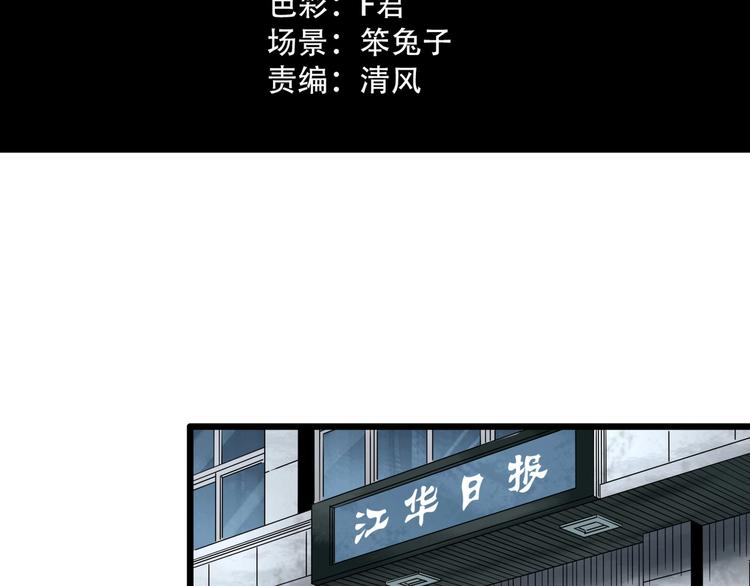 怪奇实录旧版漫画,第284话 咚！（3）1图
