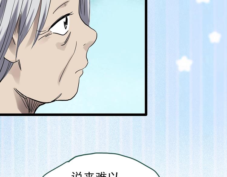 怪奇实录旧版漫画,第244话 转世 中2图