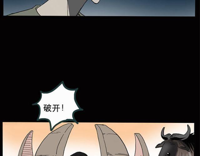 怪奇实录旧版漫画,第10话 配偶树（上）2图