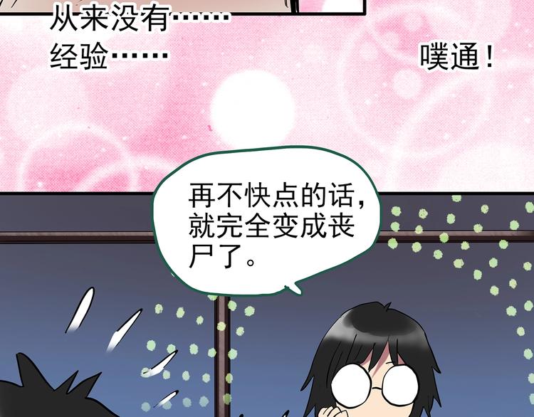 怪奇实录旧版漫画,第231话 AR惊魂 中四1图