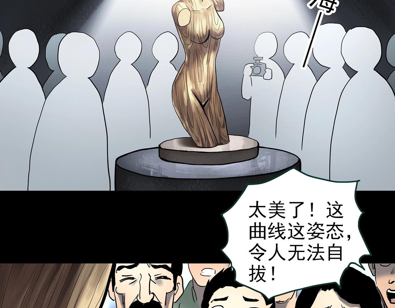 怪奇实录解说漫画,第427话 母亲树1图