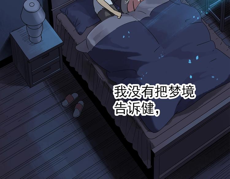 怪奇实录旧版漫画,第251话 预言梦2图