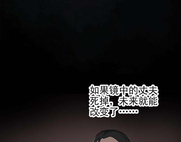怪奇实录旧版漫画,第257话 未来丈夫 下1图