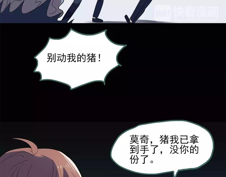 怪奇实录旧版漫画,第56话 背宝金猪（中三）2图