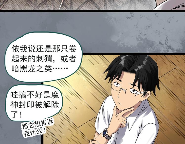 怪奇实录旧版漫画,第283话 咚！（2）1图