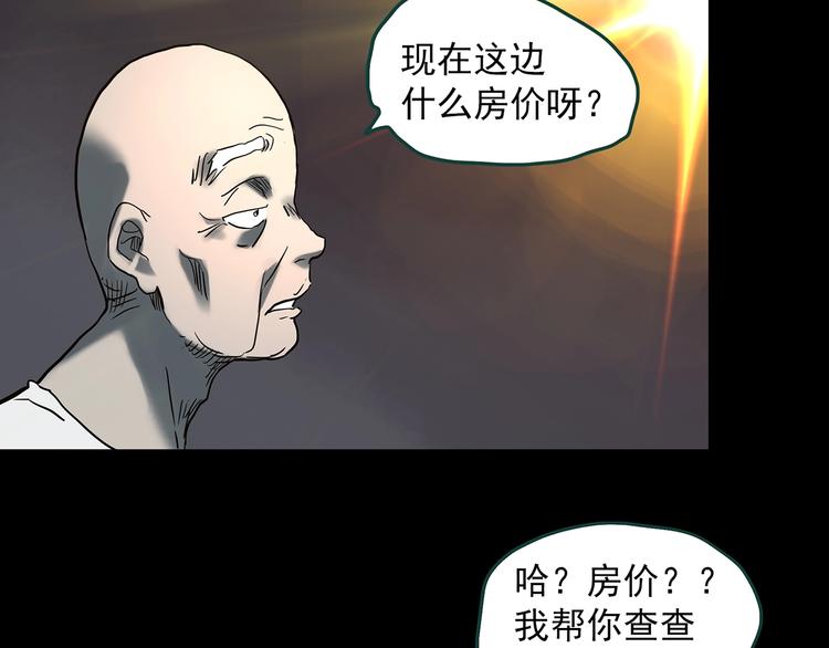 怪奇实录旧版漫画,第357话 树上影 上1图