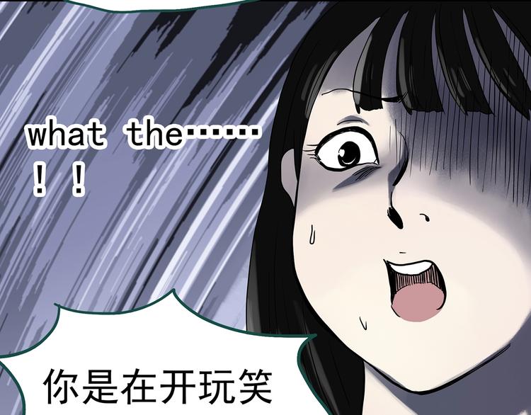 怪奇实录旧版漫画,第321话 恶魔换脸术（四）2图
