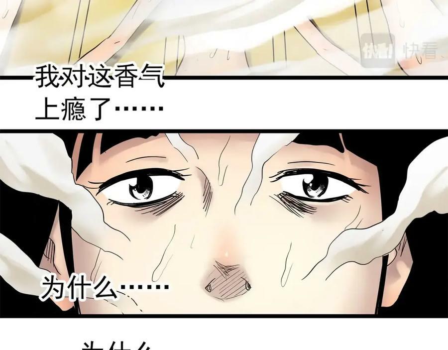 怪奇实录旧版漫画,第457话 姐妹会【上】2图