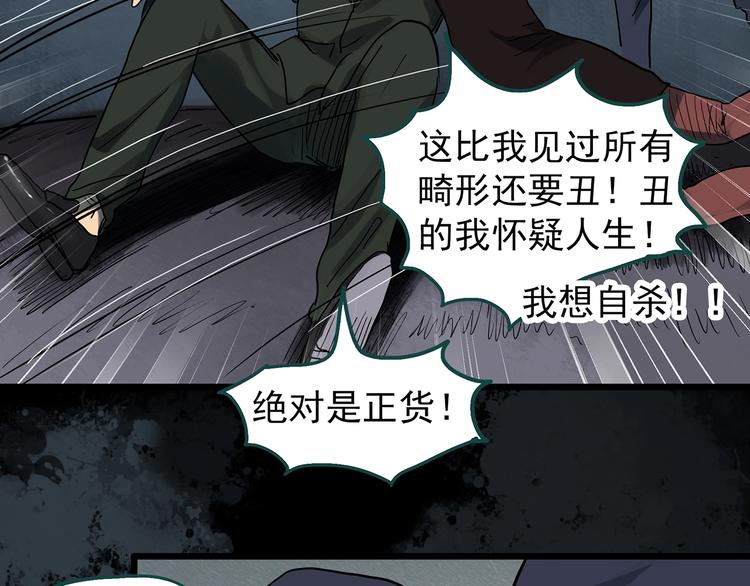 怪奇实录旧版漫画,第306话 丑男（三）2图