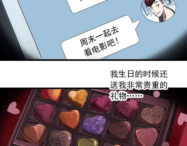 怪奇实录旧版漫画,第275话 等候恋人（3）2图