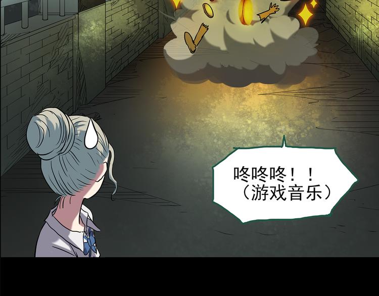 怪奇实录旧版漫画,第140话 VR游戏 中1图