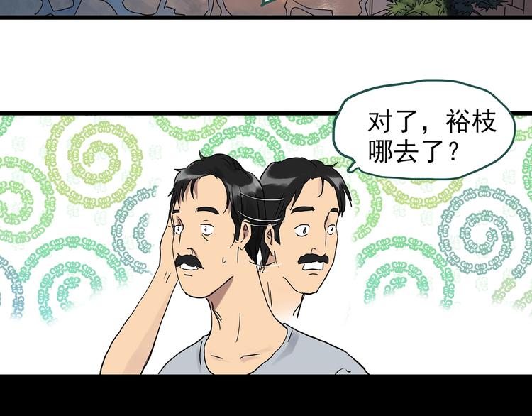 怪奇实录旧版漫画,第270话 貂皮大衣 中2图