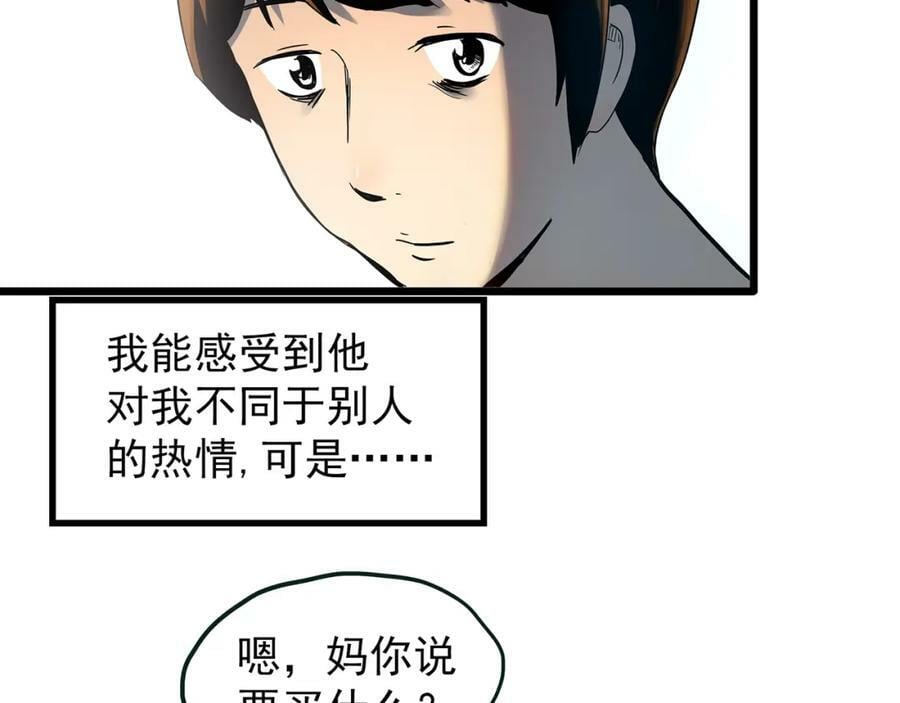 怪奇实录旧版漫画,第454话 草坡上的男子【上】2图