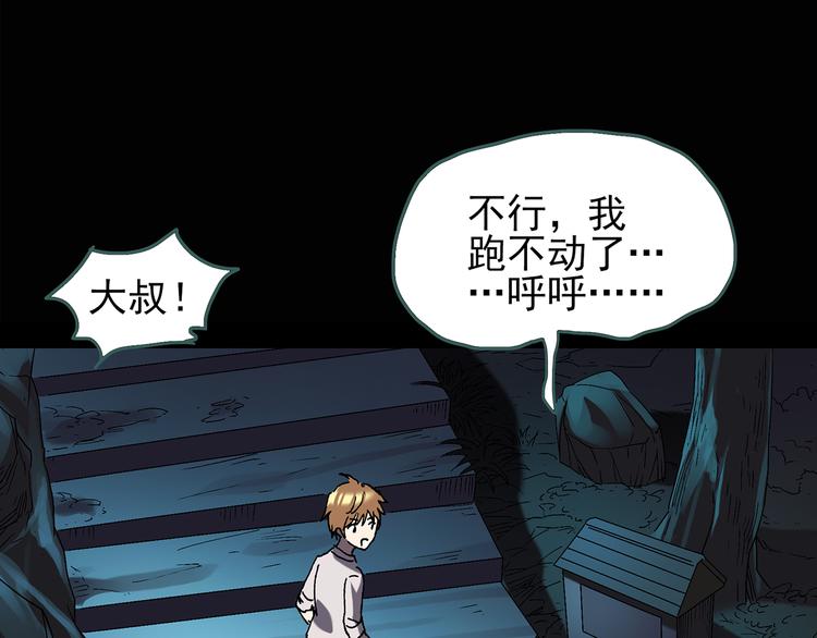怪奇实录旧版漫画,第110话 云来饭店 中41图
