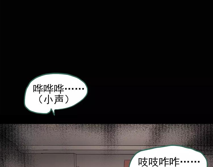 怪奇实录漫画全文免费阅读下拉式漫画,第97话 长舌妇学园 11图