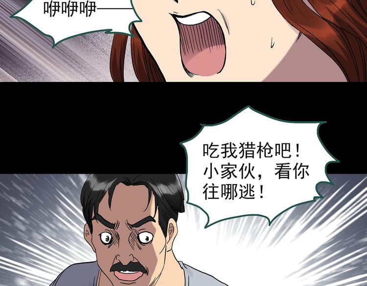 怪奇实录旧版漫画,第270话 貂皮大衣 中2图