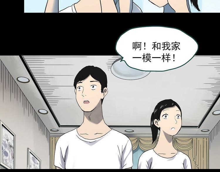 怪奇实录旧版漫画,第360话 VR愿1图