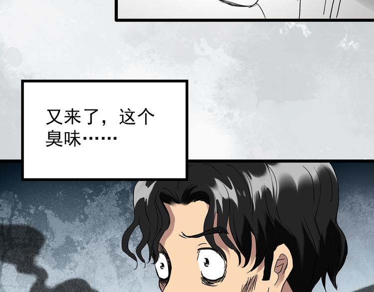 怪奇实录旧版漫画,第259话 小怪奇归来之人1图
