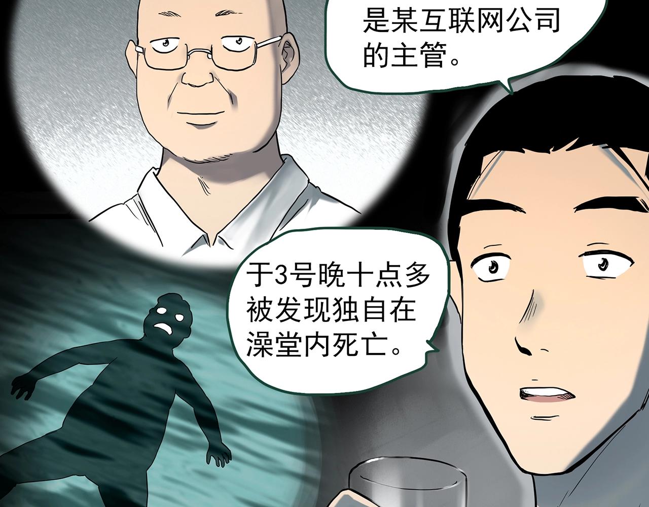 怪奇实录旧版漫画,第400话 幽语追凶[2]1图
