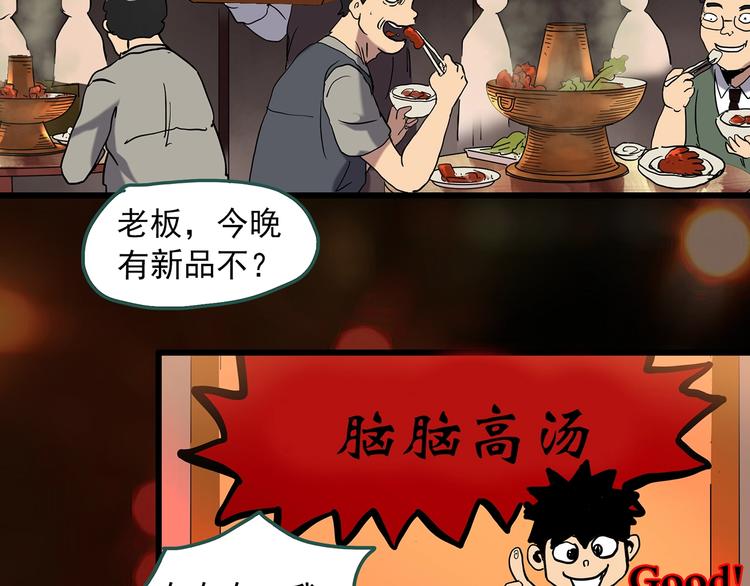怪奇实录徐颜知陈仁哲漫画,第270话 貂皮大衣 中2图