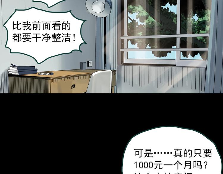 怪奇实录套娃狂魔漫画,第357话 树上影 上1图