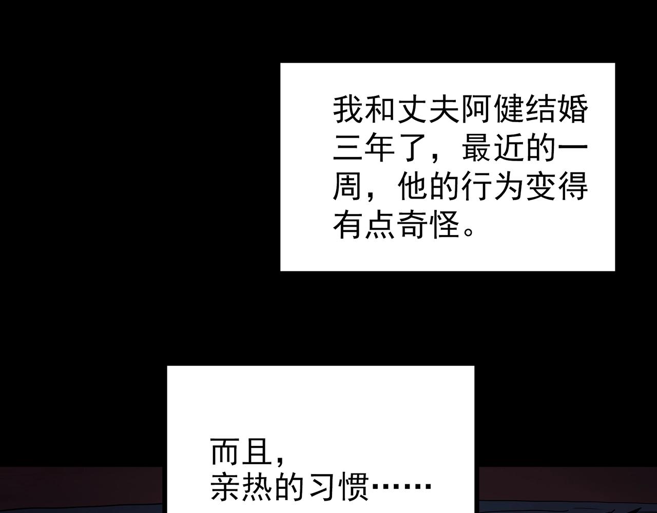 怪奇实录旧版漫画,第423话 残爱1图
