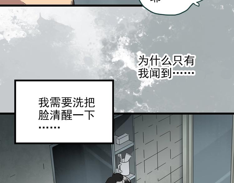 怪奇实录旧版漫画,第259话 小怪奇归来之人1图