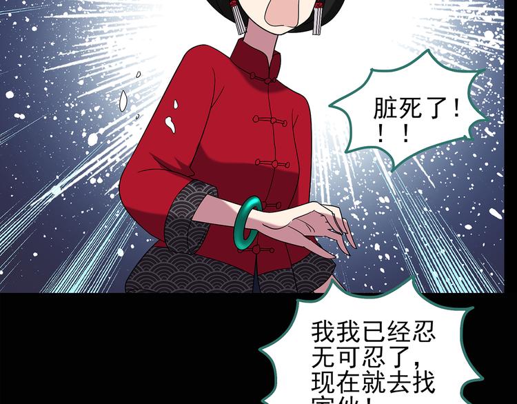 怪奇实录旧版漫画,第107话 云来饭店 中2图