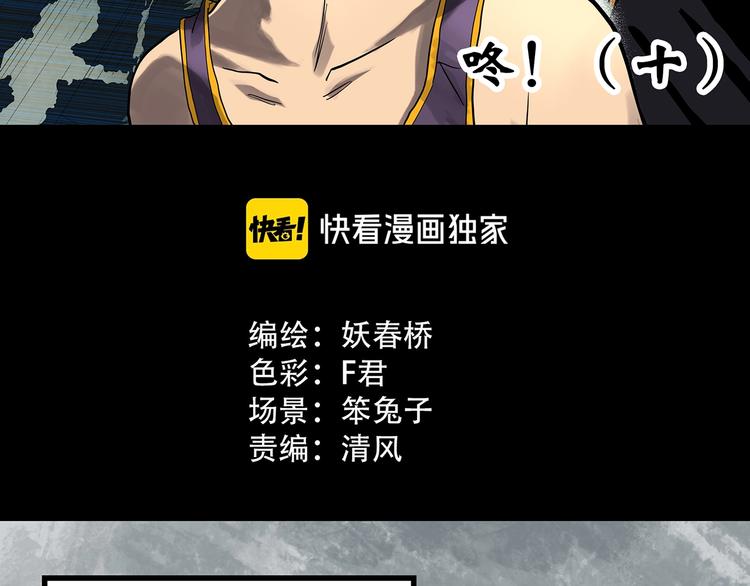 怪奇实录旧版漫画,第291话 咚！（10）2图