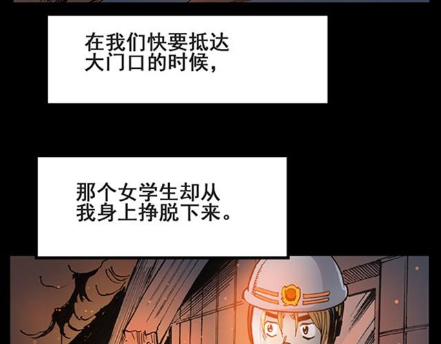 怪奇实录莫奇漫画,第6话 消防员（下）1图