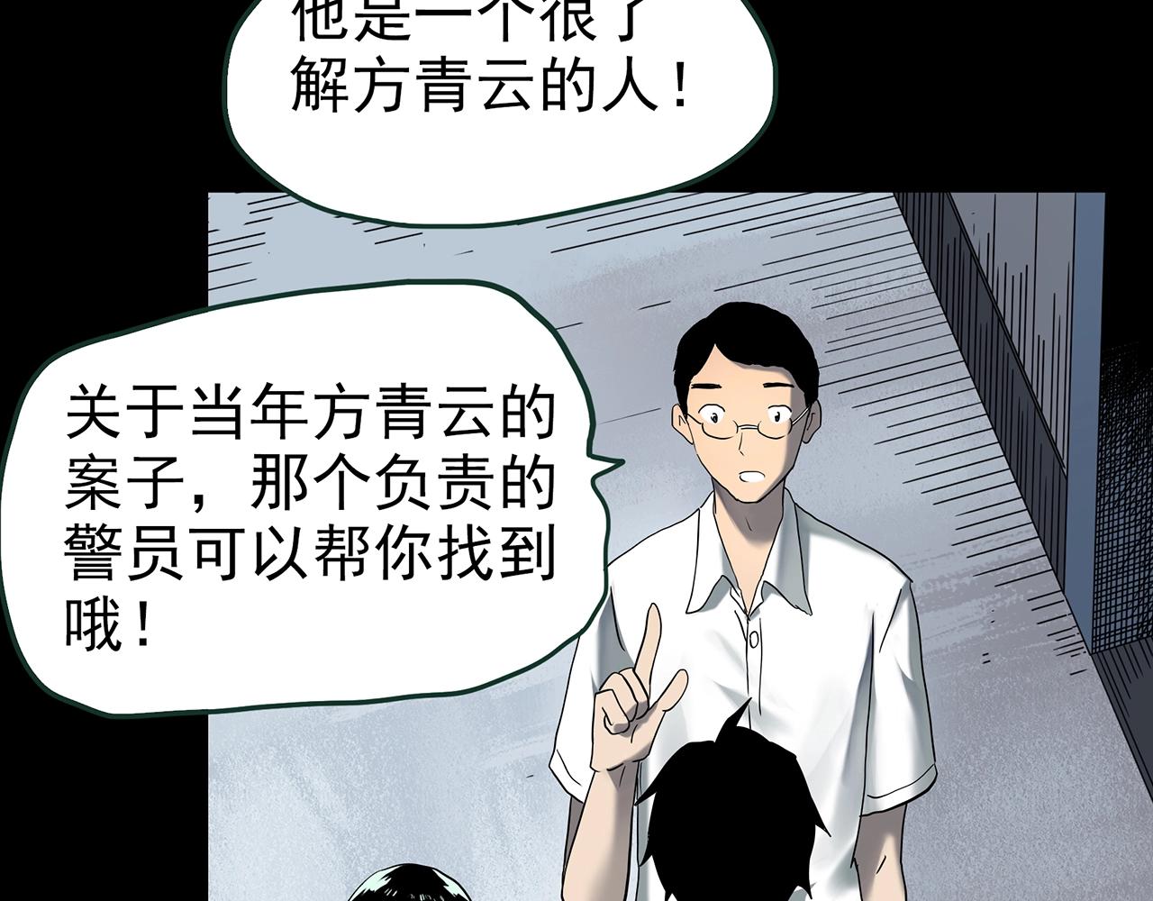 怪奇实录旧版漫画,第416话 幽语追凶【18】1图