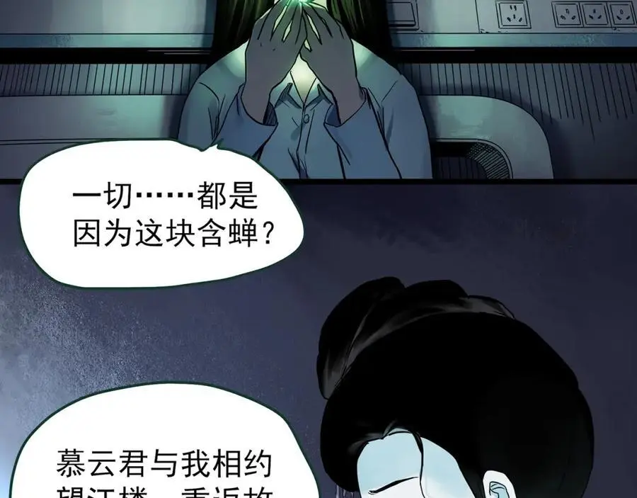 怪奇实录火柴人漫画,第487话 含蝉惊梦 【中四】2图