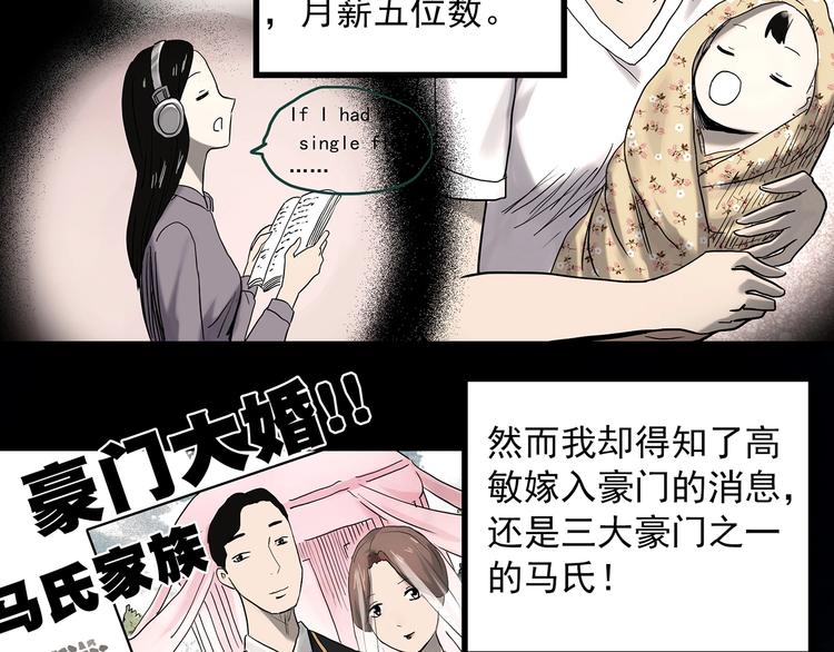 怪奇实录旧版漫画,第362话 月嫂奇事1图