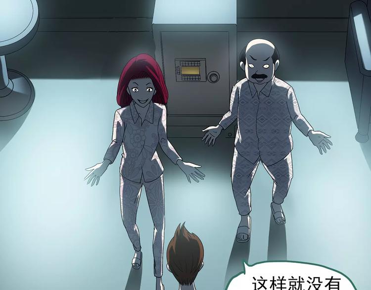 怪奇实录旧版漫画,第102话 变脸 下1图