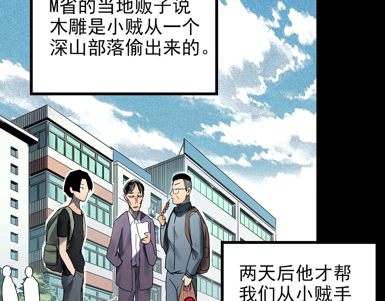 怪奇实录旧版漫画,第427话 母亲树1图