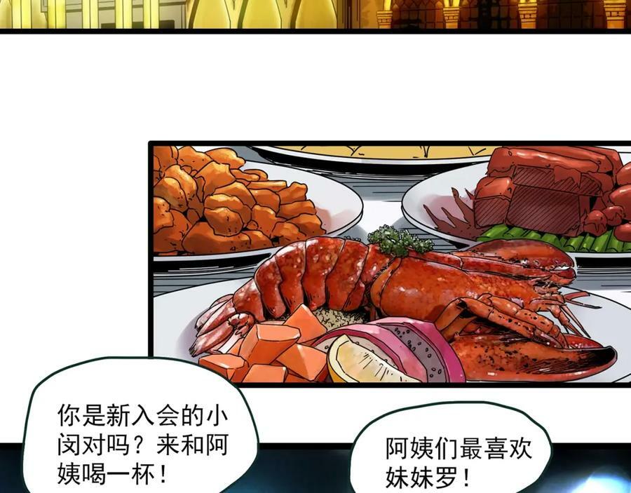 怪奇实录旧版漫画,第457话 姐妹会【上】2图