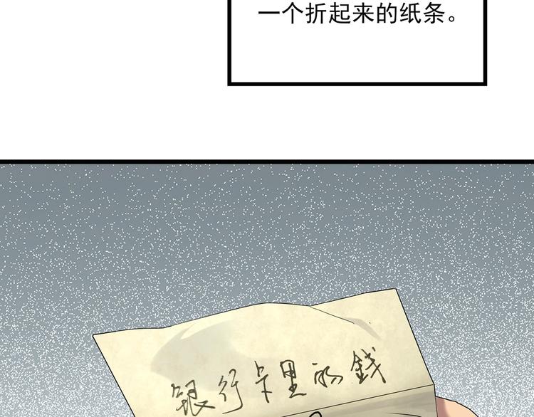 怪奇实录旧版漫画,第252话 借命钱 上2图