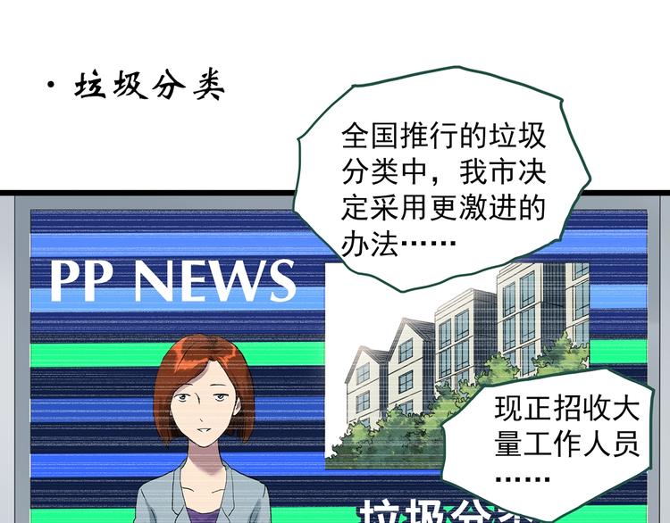 怪奇实录旧版漫画,第297话 小怪奇二手车等1图