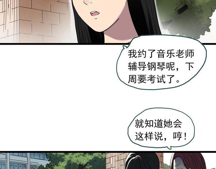 怪奇实录旧版漫画,第267话 为他而变 中2图