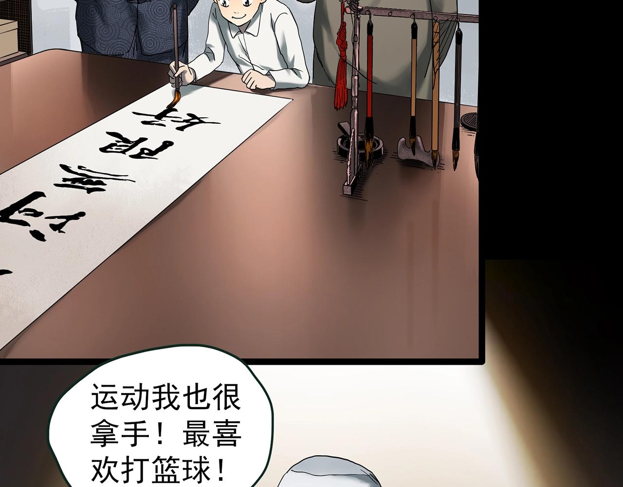 怪奇实录旧版漫画,第425话 养子2图