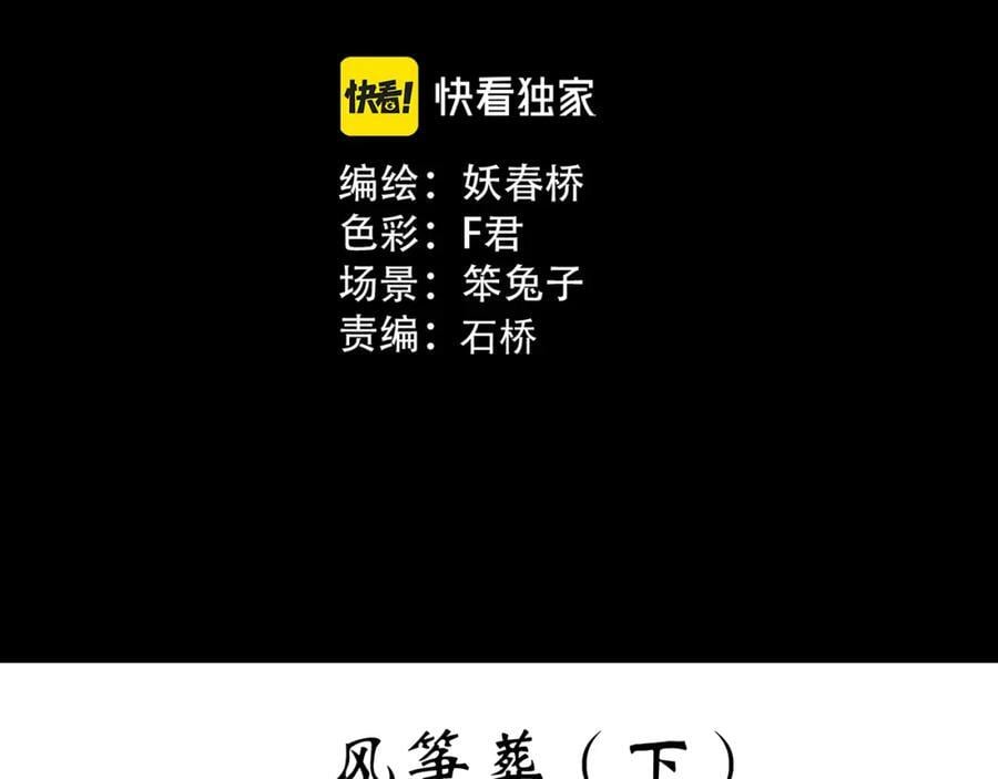 怪奇实录永无止境的出口漫画,第477话 风筝葬【下】1图