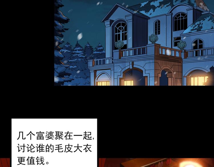 怪奇实录黑牡丹漫画,第269话 貂皮大衣 上1图