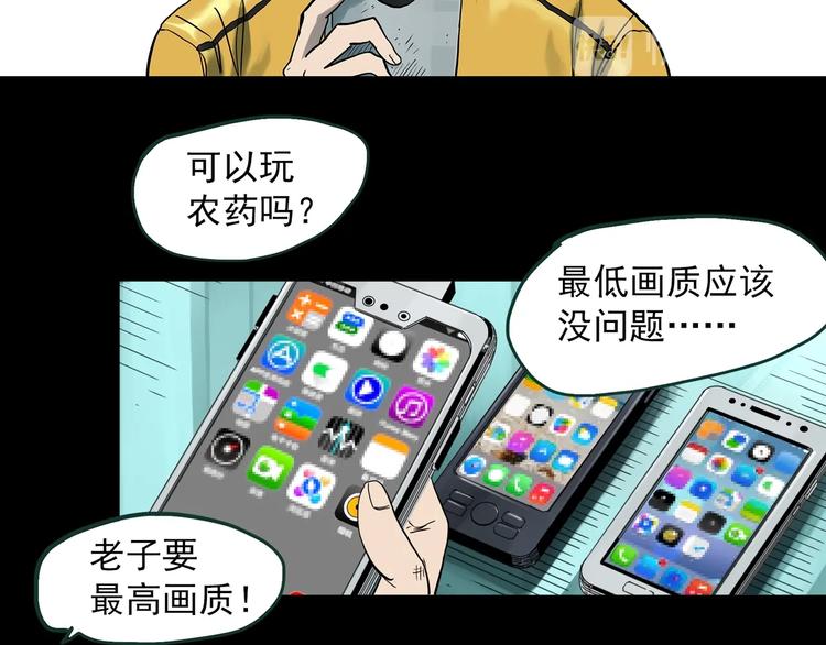 怪奇实录解说漫画,第363话 二手手机2图