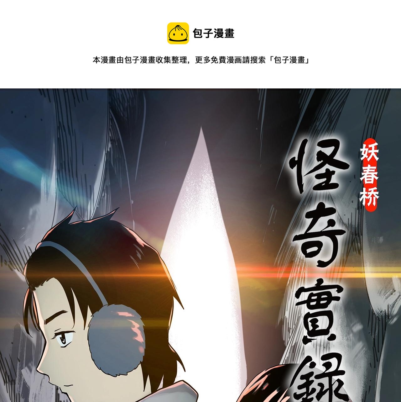 怪奇实录瘦身衣漫画,第383话 被下物语（中）1图