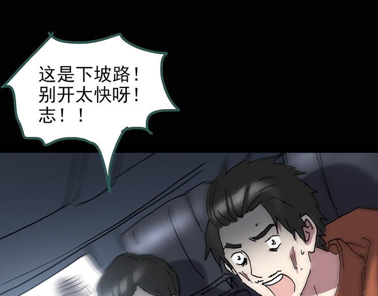 怪奇实录旧版漫画,第130话 幸存者1图