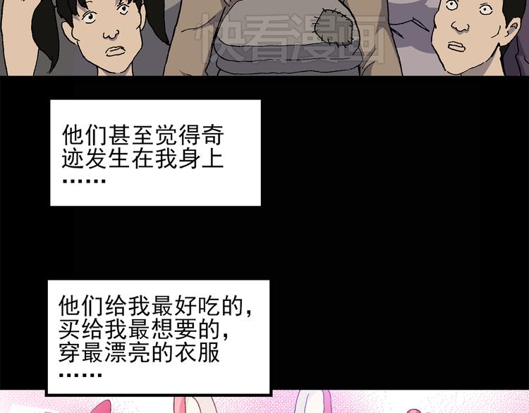 怪奇实录旧版漫画,第27话 越长越丑的人（下）2图