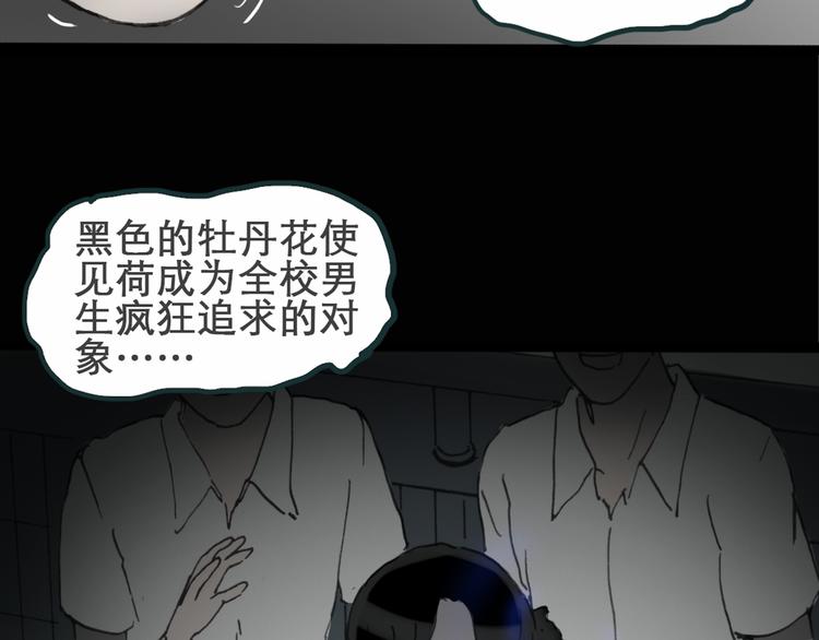 怪奇实录旧版漫画,第15话 黑色牡丹花· 照片32图