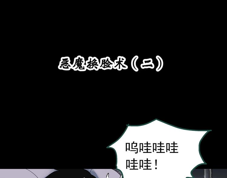 怪奇实录永无止境的出口漫画,第319话 恶魔换脸术（二）2图