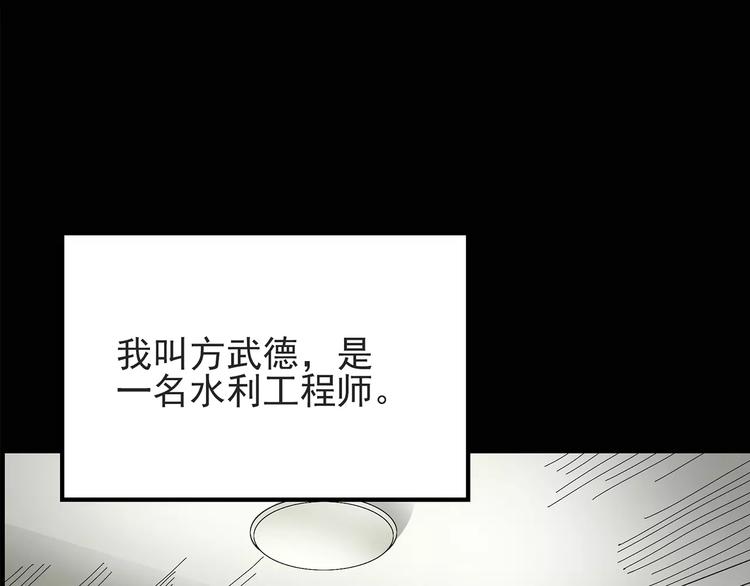 怪奇实录下架的漫画漫画,第84话 窥视1图