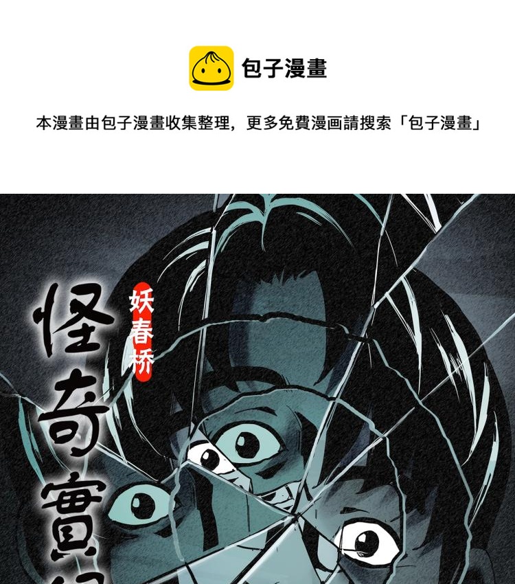 怪奇实录漫画免费在线观看漫画,第377话 恶魔人格（上）1图